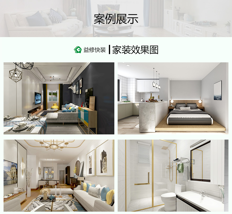 久益一修提供家裝室內(nèi)純?cè)O(shè)計(jì)上門服務(wù)，在線咨詢家裝室內(nèi)純?cè)O(shè)計(jì)施工方案，免費(fèi)預(yù)約師傅報(bào)價(jià)，查看家裝室內(nèi)純?cè)O(shè)計(jì)成功案例等信息，服務(wù)區(qū)域覆蓋北京、天津、上海、廣州、深圳、成都、重慶、杭州、南京、蘇州、武漢、長(zhǎng)沙、西安等城市
